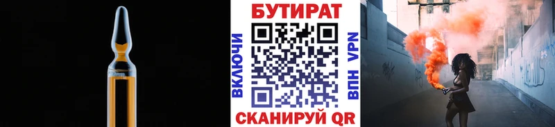 Бутират 99%  Конаково 